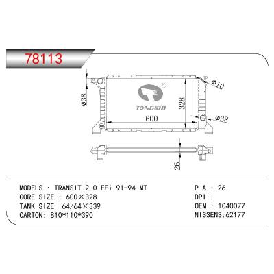 适用于福特全顺 2.0 EFi 91-94 MT散热器 OEM : 1040077