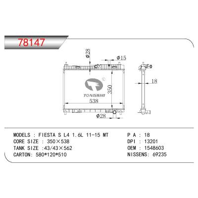 适用于福特 嘉年华 S L4 1.6L 11-15 MT散热器 OEM : 1548603