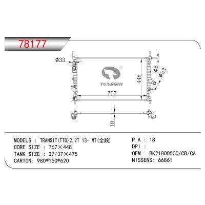 适用于FORD TRANSIT(TTG)2.2T 全顺 OEM:BK21800SCC/BK21800SCB/BK21800SCA