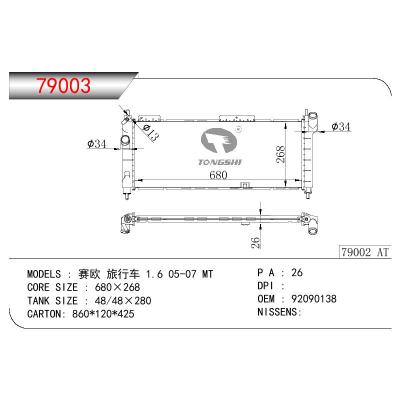 适用于GM DODGE CHEVROLET SAIL(赛欧) 1.6 OEM:92090138