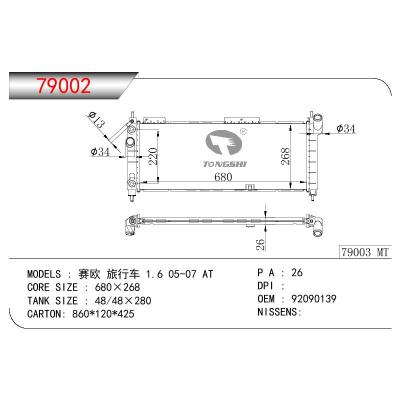 适用于GM DODGE CHEVROLET SAIL(赛欧) 1.6 OEM:92090139