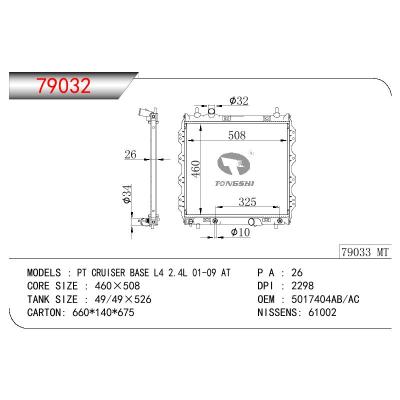 适用于PT CRUISER BASE L4 2.4L 01-09 AT散热器 OEM : 5017404AB/AC