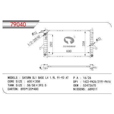 适用于土星 SL1 BASE L4 1.9L 91-93 AT散热器 OEM : 52472670