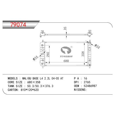 适用于迈锐宝 BASE L4 2.2L 04-05AT散热器 OEM : 52486987