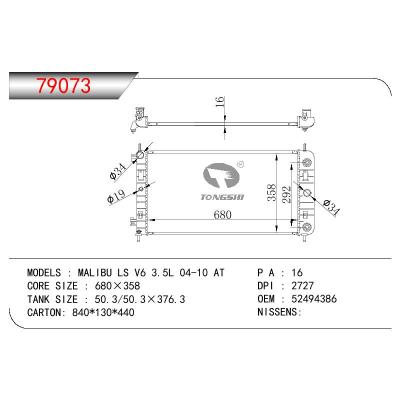 适用于迈锐宝 LS V6 3.5L 04-10 AT 散热器 OEM : 52494386