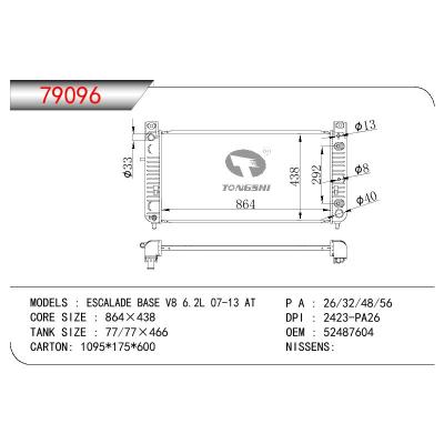 适用于凯雷德BASE V8 6.2L 07-13 AT散热器 OEM : 52487604