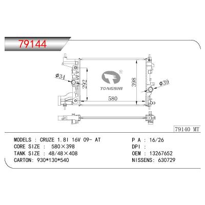 适用于科瑞兹 1.8I 16V 09- AT散热器 OEM : 13267652