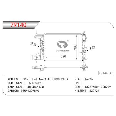 适用于科瑞兹 1.6I 16V/1.4I TURBO 09- MT散热器 OEM : 13267650/1300299