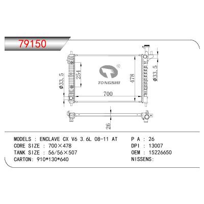 适用于是别克昂科雷 CX V6 3.6L 08-11 AT散热器 OEM : 15226650