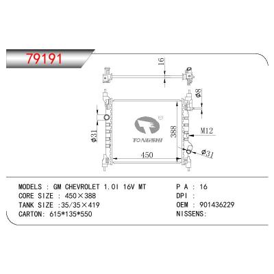 适用于通用雪佛兰 1.0I 16V MT散热器 OEM : 901436229