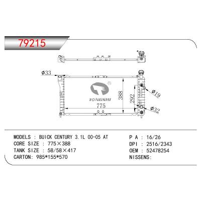 适用于别克 CENTURY 3.1L 00-05 AT 散热器OEM : 52478254
