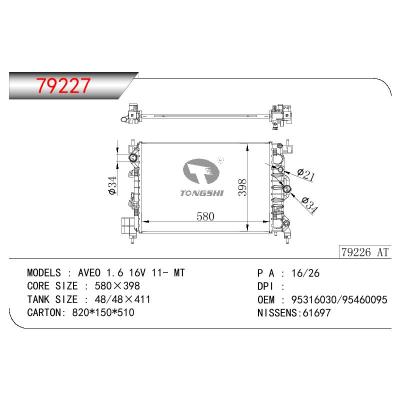 适用于爱唯欧AVEO 1.6 16V 11- MT散热器 OEM : 95316030/95460095
