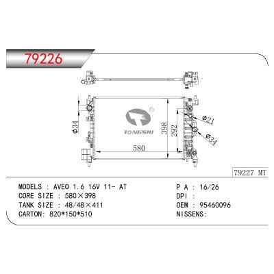 适用于爱唯欧AVEO 1.6 16V 11- AT散热器 OEM : 95460096