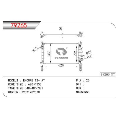 适用于别克昂科拉/欧宝 MOKKA/雪佛兰 TRAX 1.4T 16V 13- AT散热器OEM : 1300345/95091649