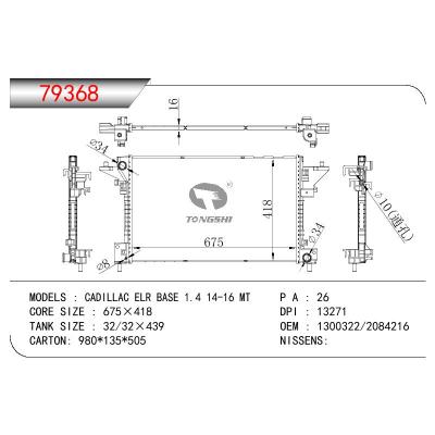 适用于GM DODGE CADILLAC ELR BASE 1.4 OEM:1300322/2084216