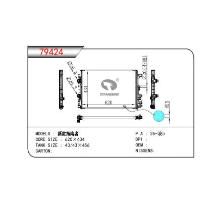 适用于通用新款指南者 MT塑胶水室