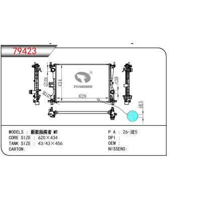 适用于通用新款指南者MT