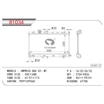 适用于斯巴鲁翼豹GDA 02- MT散热器 OEM : 45111-FE101
