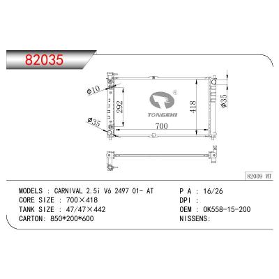 适用于起亚 CARNIVAL 2.5I V6 2497 01- AT散热器 OEM : OK558-15-200