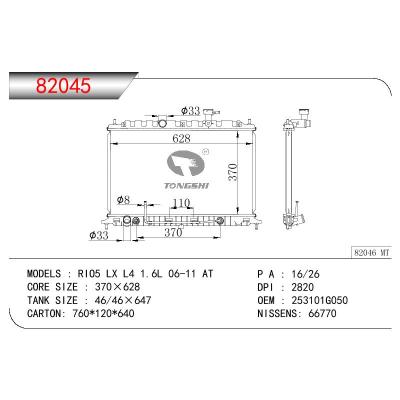 适用于起亚 RIO5 LX L4 1.6L 06-11 AT散热器 OEM : 253101G050