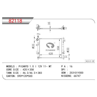 适用于起亚 PICANTO 1.0 I 12V 11- MT散热器 OEM : 253101Y000
