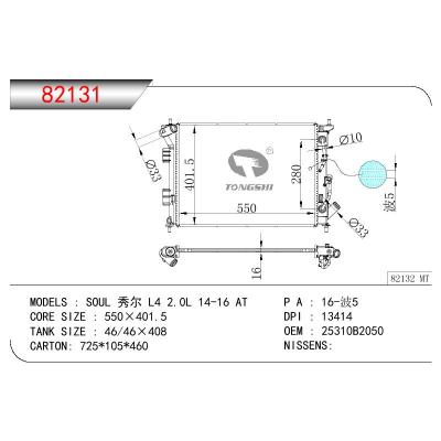 适用于起亚秀尔 L4 2.0L散热器 OEM:25310-B2-050/25310B2050