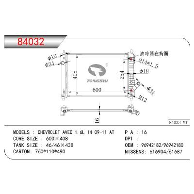 适用于DAEWOO CHEVROLET AVEO 1.6L 14 OEM:96942181/96942180/96942182