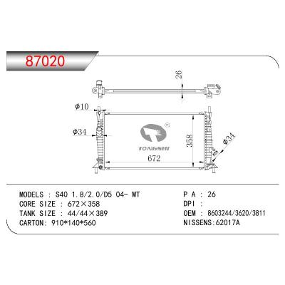 适用于沃尔沃S40 1.8/2.0/D5 04- MT散热器 OEM：8603244/8603620/8603811