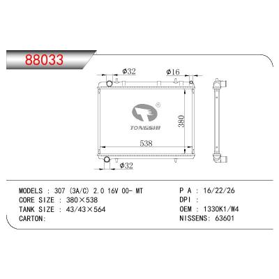 适用于标致307 (3A /C) 2.0 16V 00- MT散热器 OEM : 1330K1/W4
