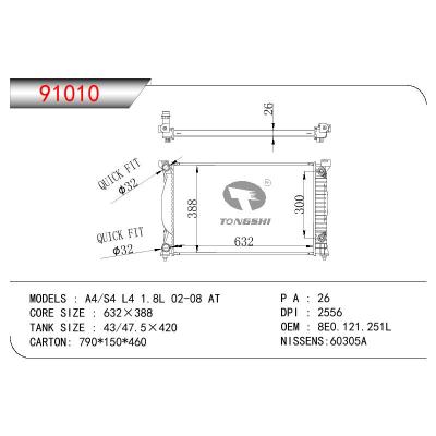 适用于奥迪A4/S4 L4 1.8L 02-08 AT散热器 OEM : 8E0.121.251L