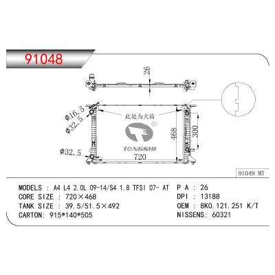 适用于奥迪A4 L4 2.0L 09-14/S4 1.8 TFSI 07- AT散热器 OEM : 8K0.121.251 K/T
