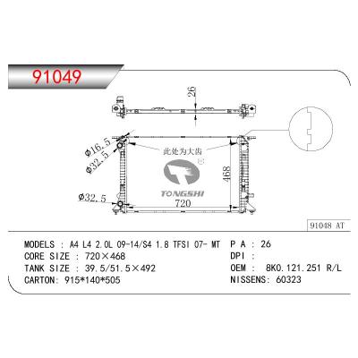 适用于奥迪A4 L4 2.0L 09-14/S4 1.8 TFSI 07- MT散热器 OEM : 8K0.121.251 R/L