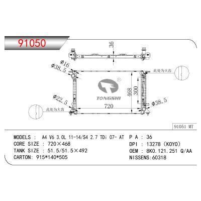 适用于奥迪A4 V6 3.0L 11-14/S4 2.7 TDI 07- AT散热器 OEM : 8K0.121.251 Q/AA