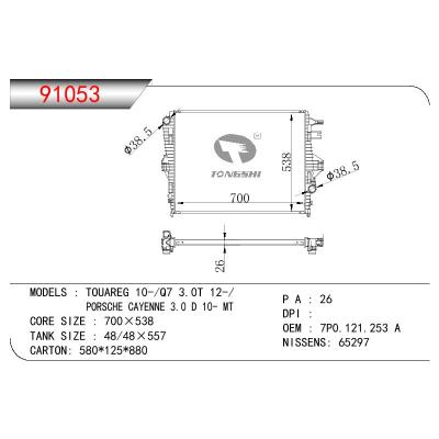 适用于奥迪途锐 10-/Q7 3.0T 12-/保时捷 卡宴 10- MT散热器 OEM : 7P0.121.253 A