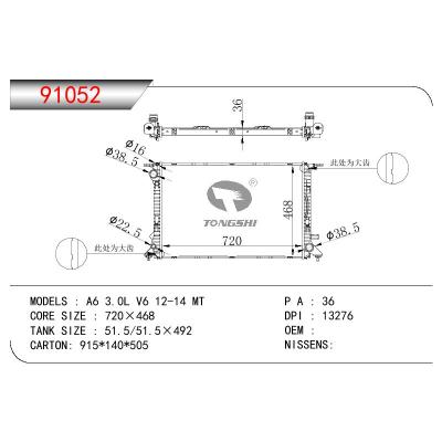适用于奥迪 A6 3.0L V6 12-14 MT散热器