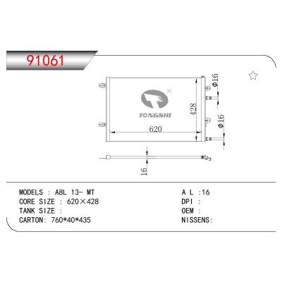 适用于奥迪A8L 13- MT散热器
