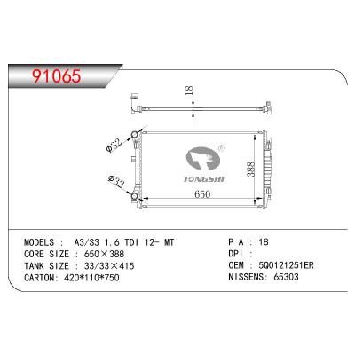 适用于奥迪A3/S3 1.6 TDI 12-/高尔夫 TDI S L4 2.0L 15- MT散热器 OEM : 5Q0121251ER
