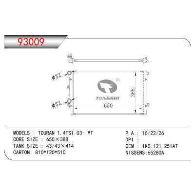 适用于大众途安 1.4TSi 03- MT散热器 OEM : 1K0.121.251AT