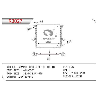 适用于大众AMAROK (2H) 2.0 TDI 10- MT散热器 OEM : 2H0121253A