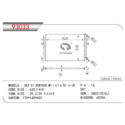 适用于大众高尔夫 VII SPORTSVAN AM1 1.4/1.6 TDI 14- MT散热器 OEM : 5Q021251EJ