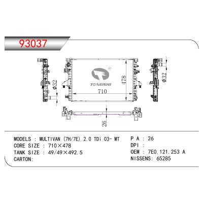 适用于大众迈特威 （7H/7E） 2.0 TDi 03- MT 散热器 OEM : 7E0.121.253 A