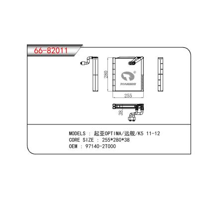 适用于KIA 起亚OPTIMA远舰K5 OEM:97140-2T000