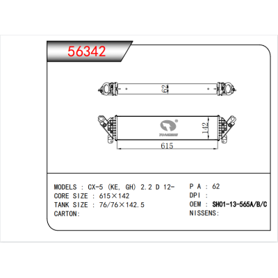 适用于CX-5 (KE, GH) 2.2 D 12-/ 6 Saloon (GJ, GH) 2.2 D 12-13/ATENZA Estate (GJ, GH) 2.2 D 12-/3 (BM) 2.2 D 13-/AXELA Saloon (BM) 2.2 D 13-中冷器