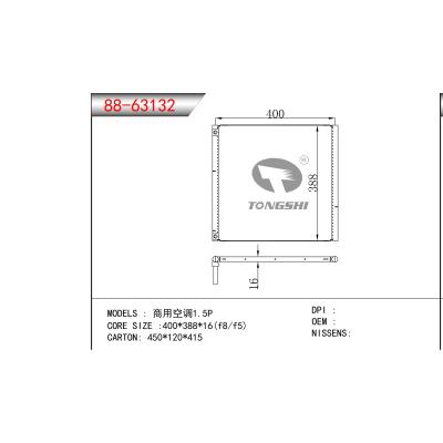 适用于商用空调1.5P冷凝器