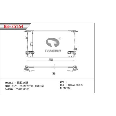 适用于海拉克斯冷凝器 OEM：88460-08520