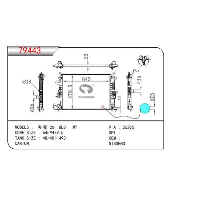 适用于别克20- GL8 MT散热器