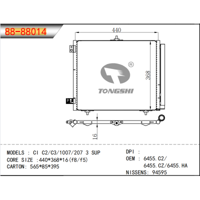 适用于CI C2/C3/1007/207 3 SUP冷凝器 OEM : 6455.C2/ 6455.CZ/6455.HA