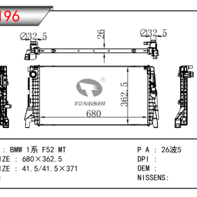 适用于宝马1系 F52 MT散热器