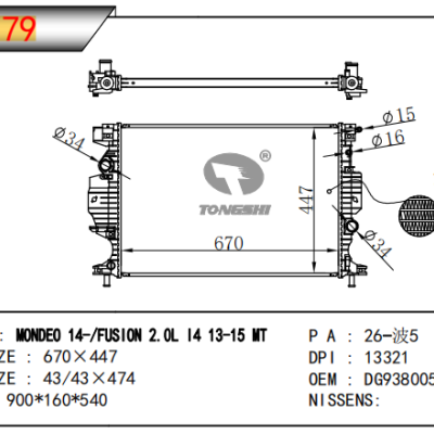 适用于FORD MONDEO 14-/FUSION 2.0L 14 OEM:DG938005FZWEA/DG93-8006-FZWEA