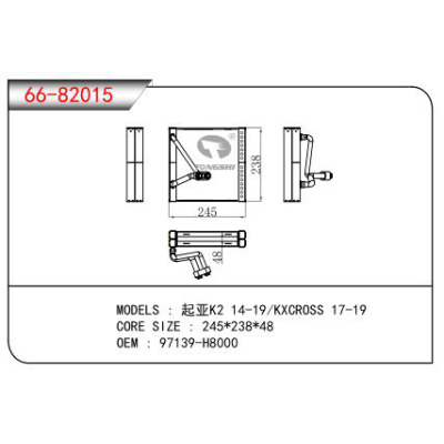 适用于起亚K2 14-19/KXCROSS 17-19蒸发器